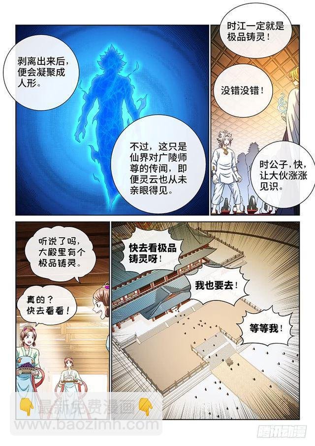 第一八九话·测验品级