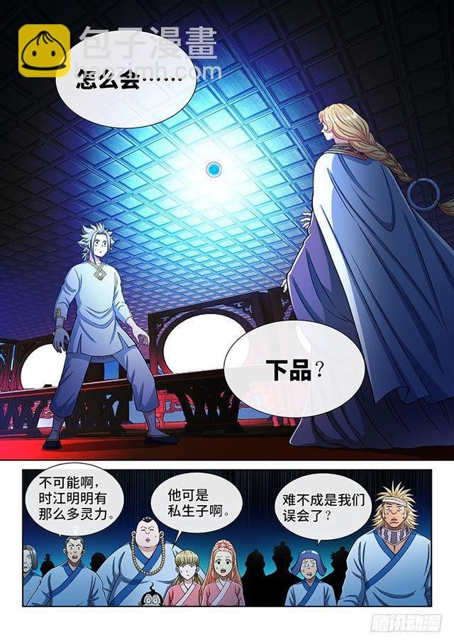 第一八九话·测验品级