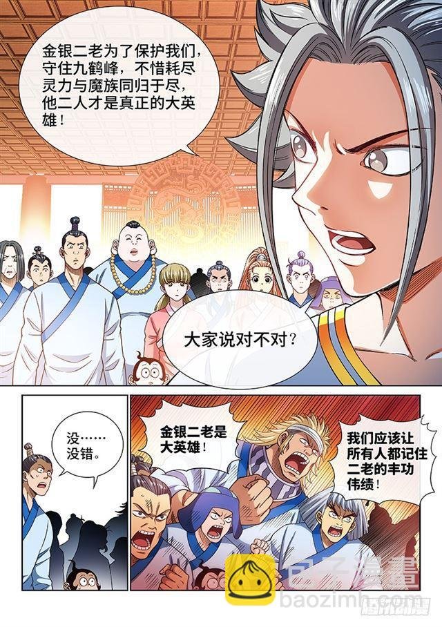 第一八九话·测验品级