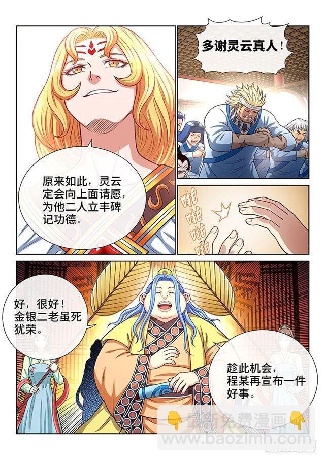 第一八九话·测验品级