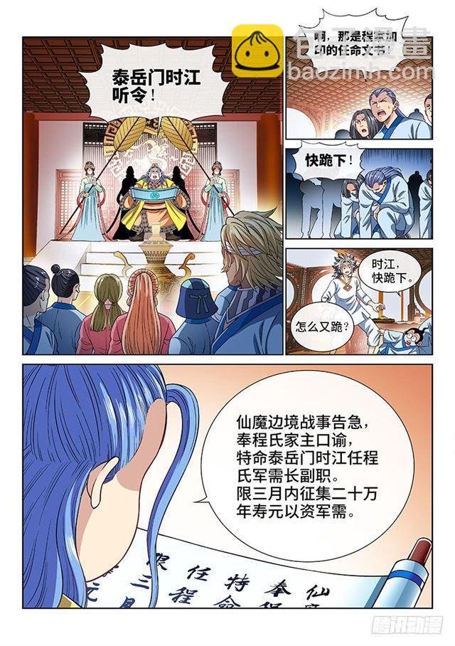 第一八九话·测验品级