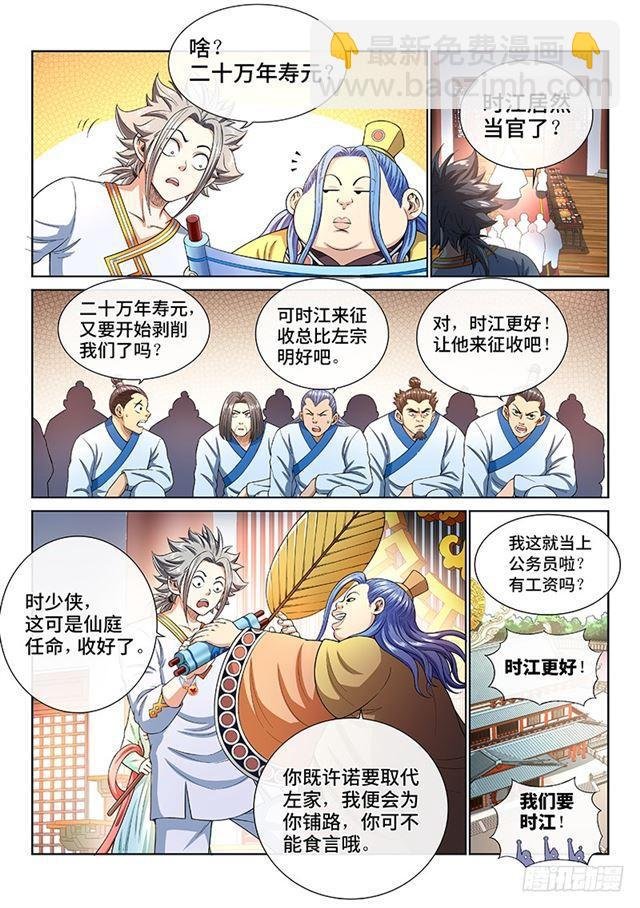 第一八九话·测验品级