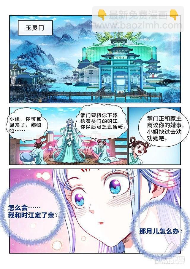第一九一话·一纸婚约