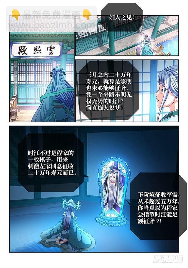 第一九一话·一纸婚约
