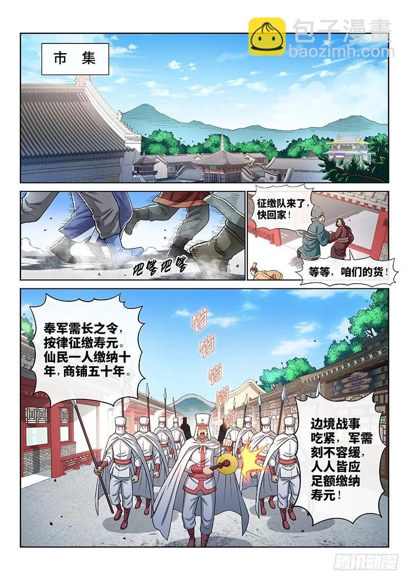 第一九四话·狐假虎威