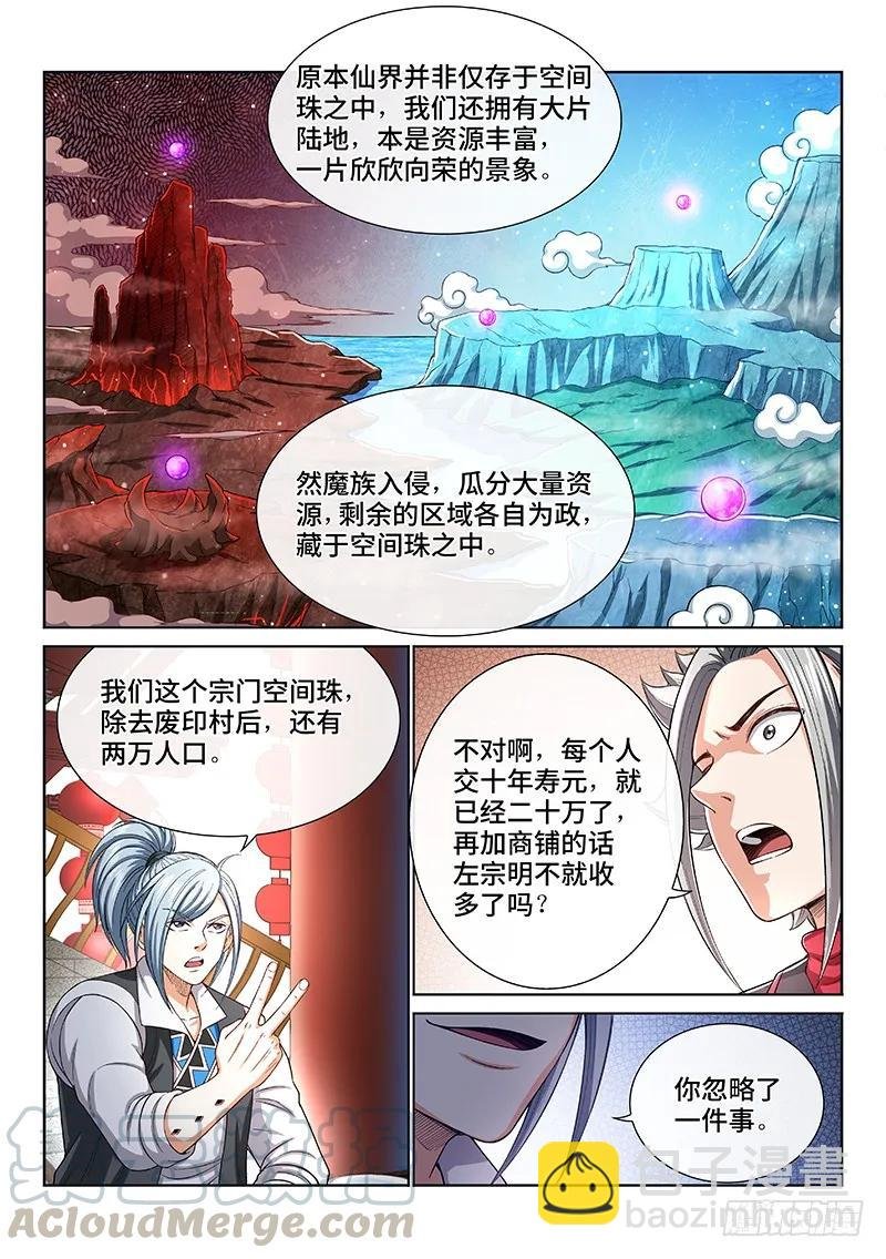 第一九四话·狐假虎威
