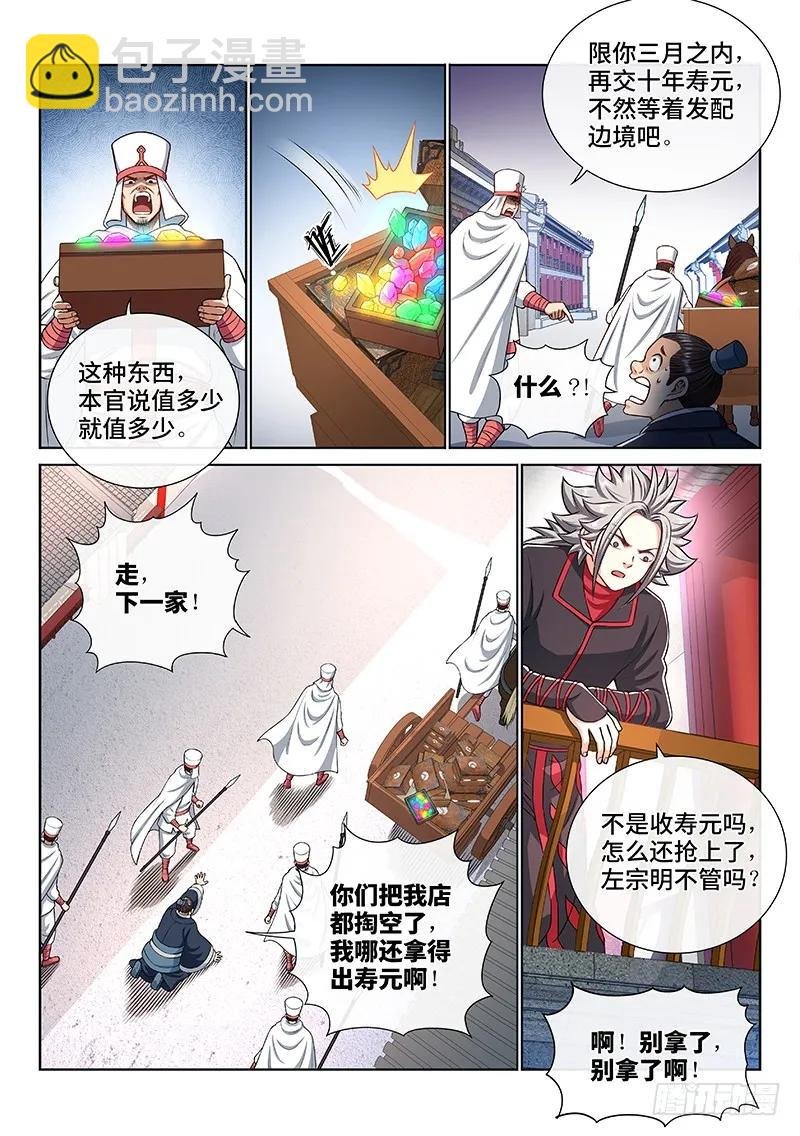 第一九四话·狐假虎威