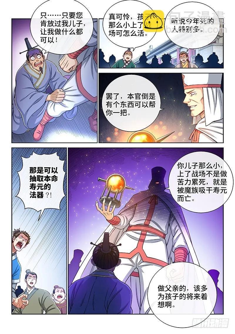 第一九四话·狐假虎威