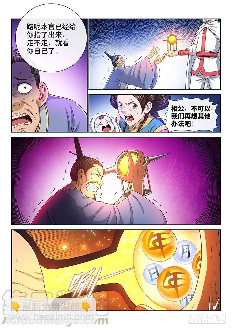 第一九四话·狐假虎威
