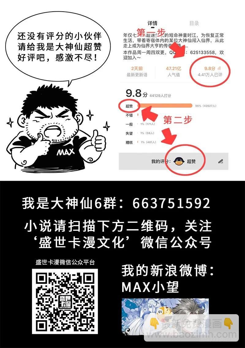 第一九四话·狐假虎威