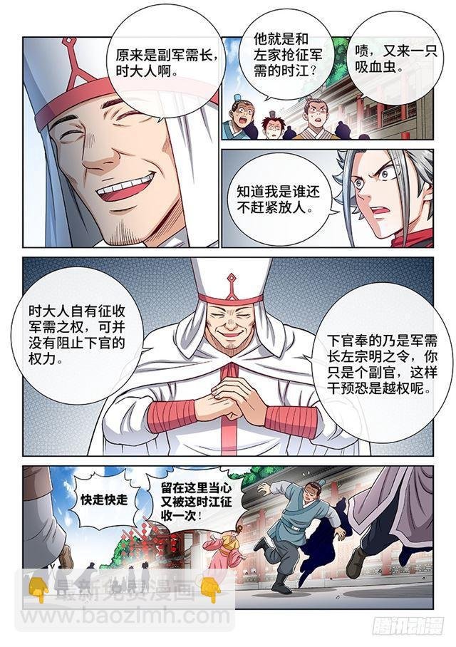 第一九五话·多管闲事