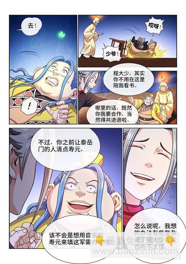 第一九七话·一网打尽
