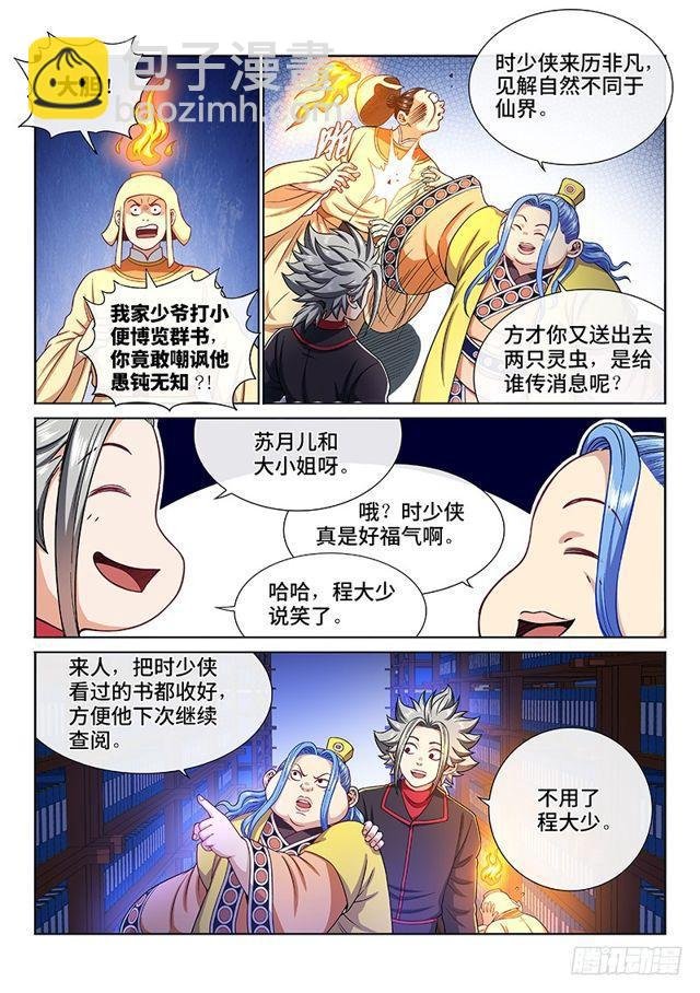 第一九七话·一网打尽