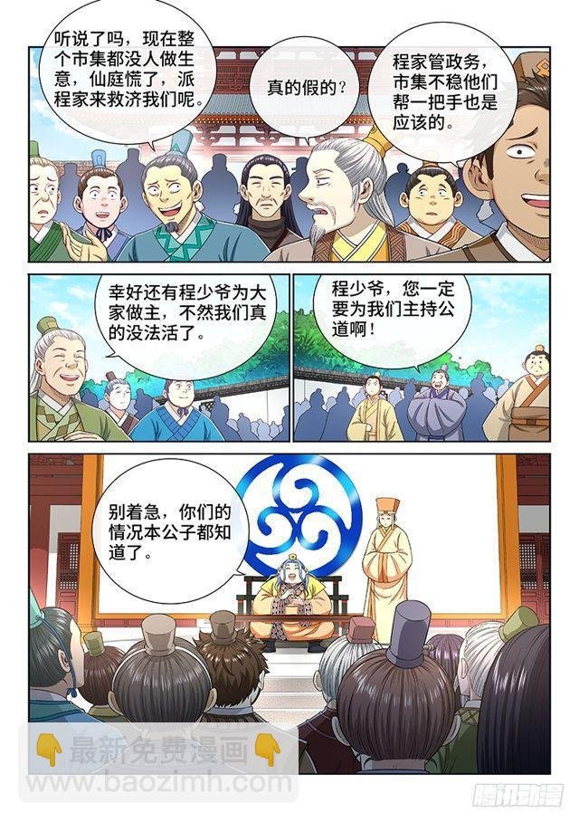 第一九七话·一网打尽
