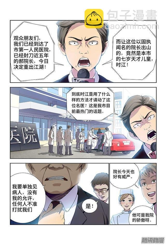 第一话·不治之症