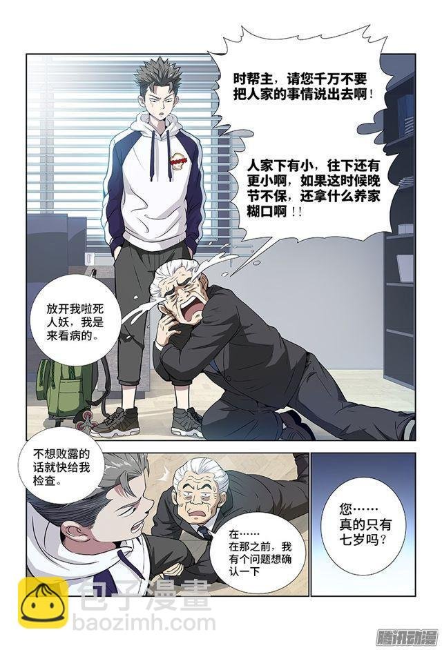 第一话·不治之症