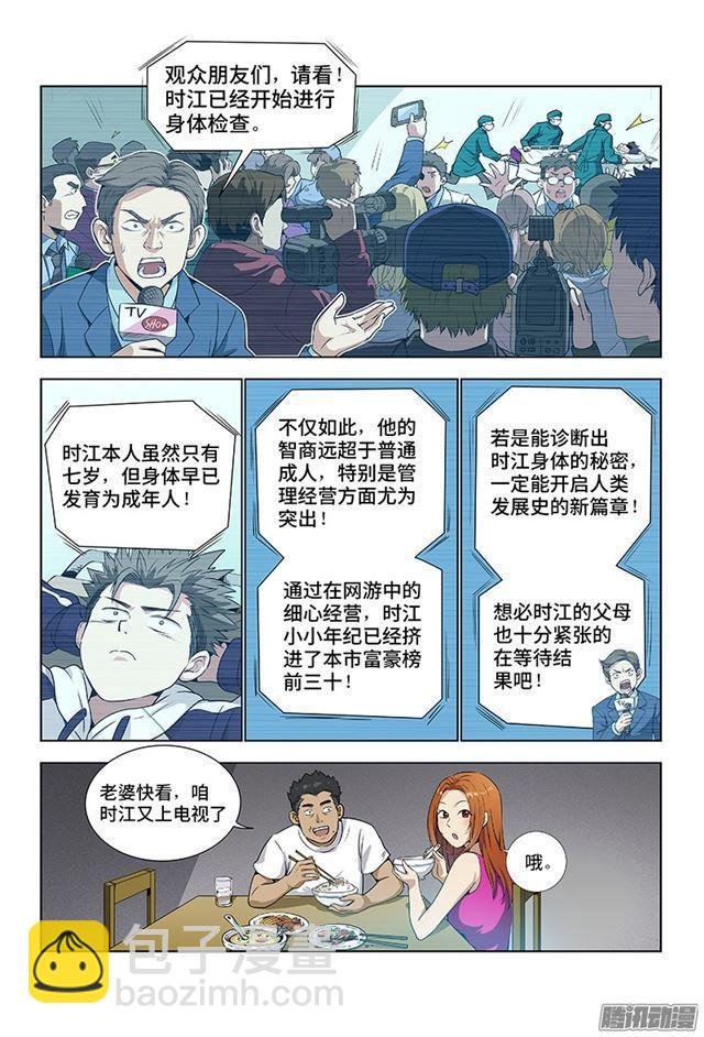 第一话·不治之症