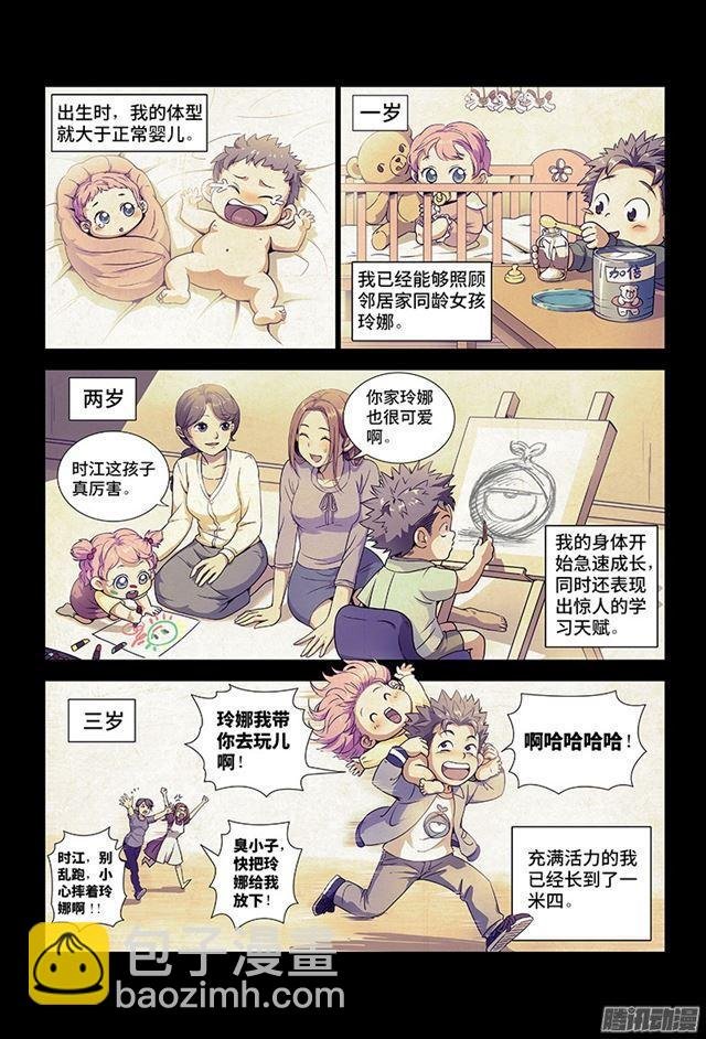 第一话·不治之症
