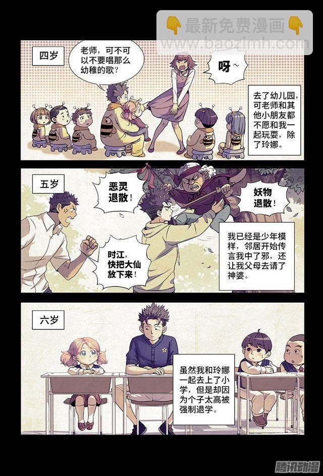 第一话·不治之症