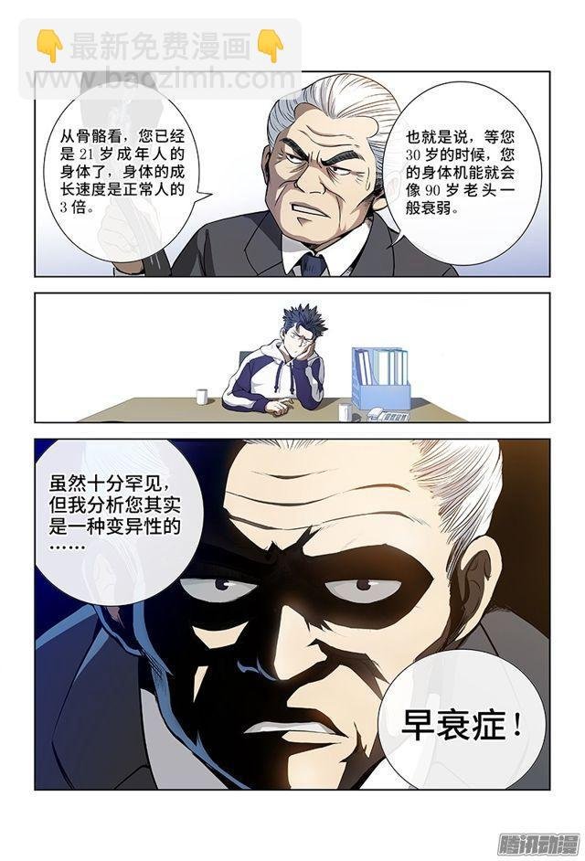 第一话·不治之症