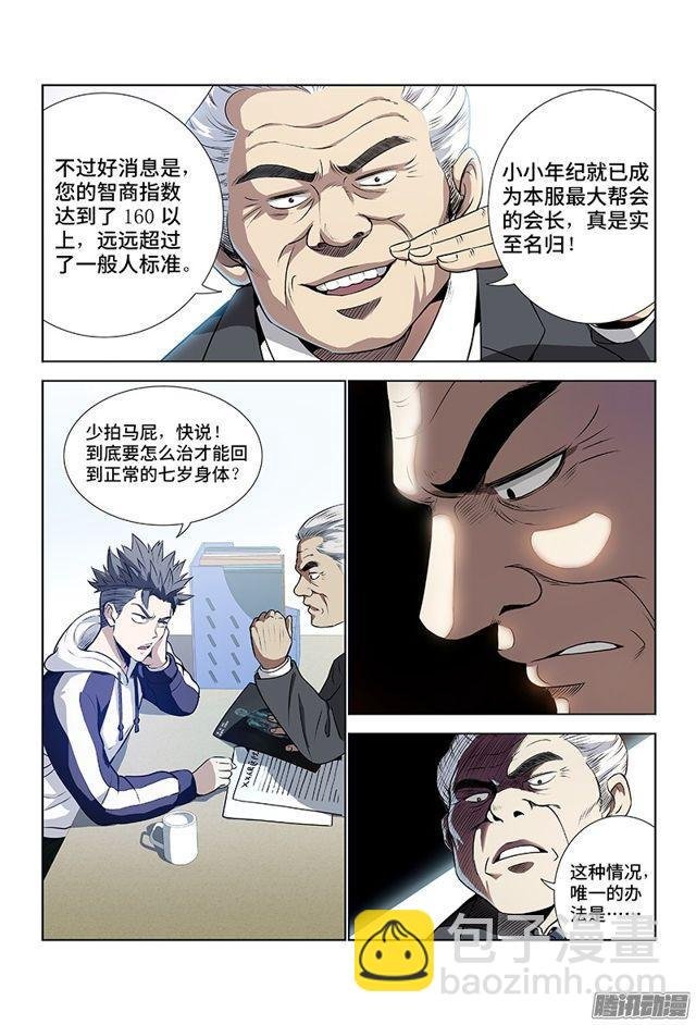 第一话·不治之症