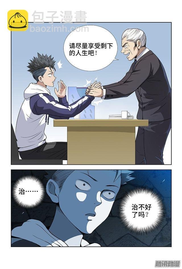 第一话·不治之症