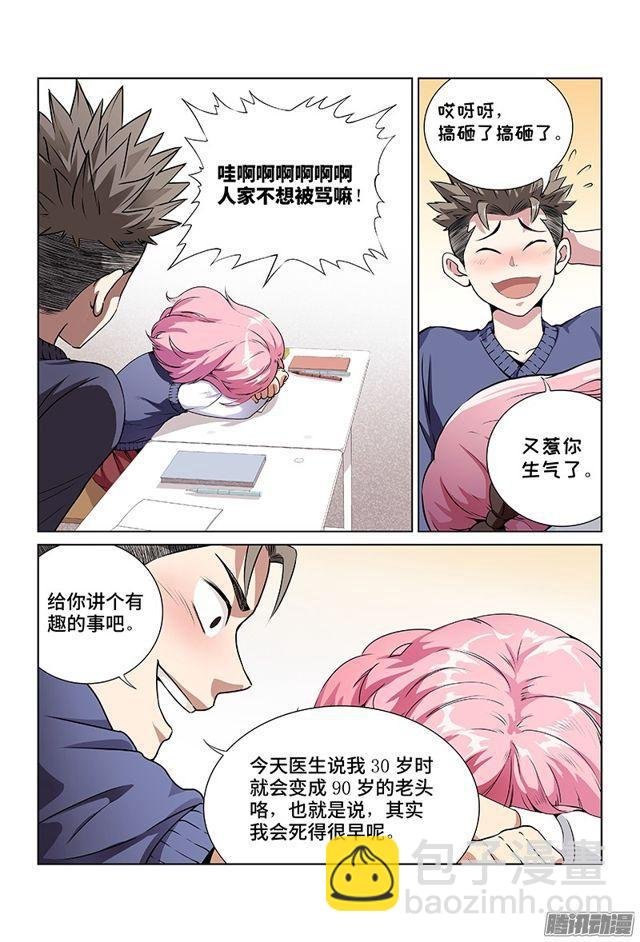 第一话·不治之症