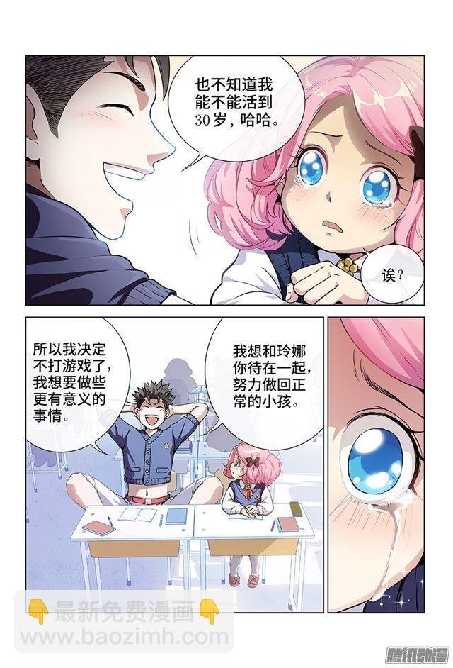 第一话·不治之症