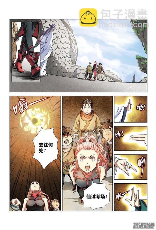 第十九话·四大宗门（下）