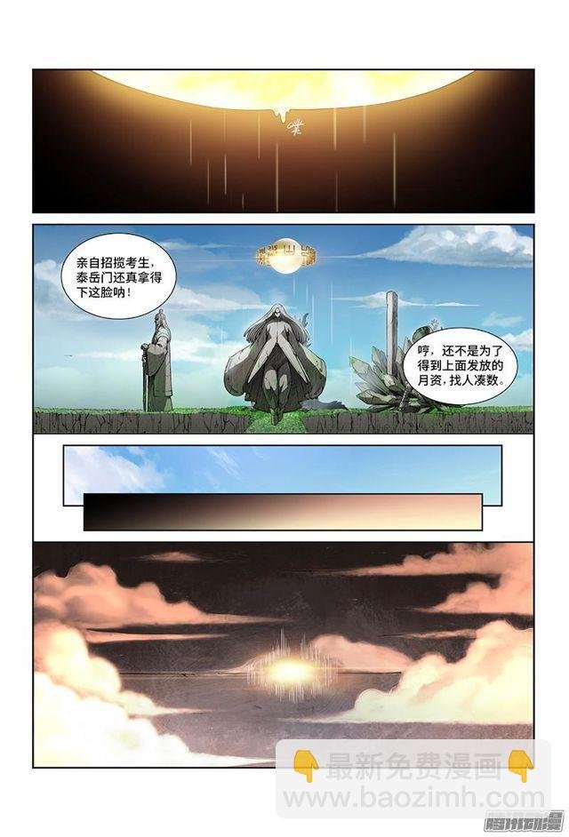 第十九话·四大宗门（下）