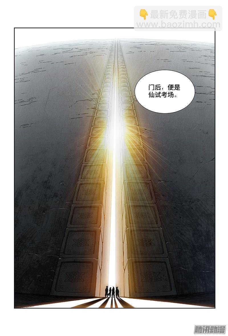 第十九话·四大宗门（下）