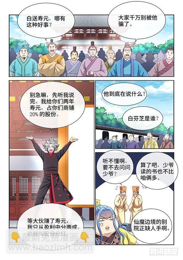 第一九八话·投资入股