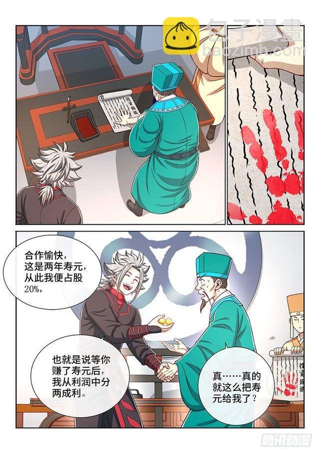 第一九八话·投资入股