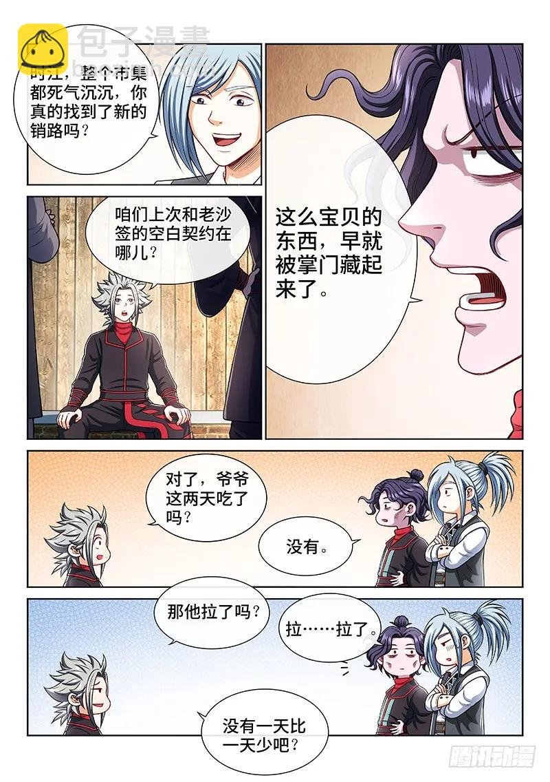 第一九九话·绝 食