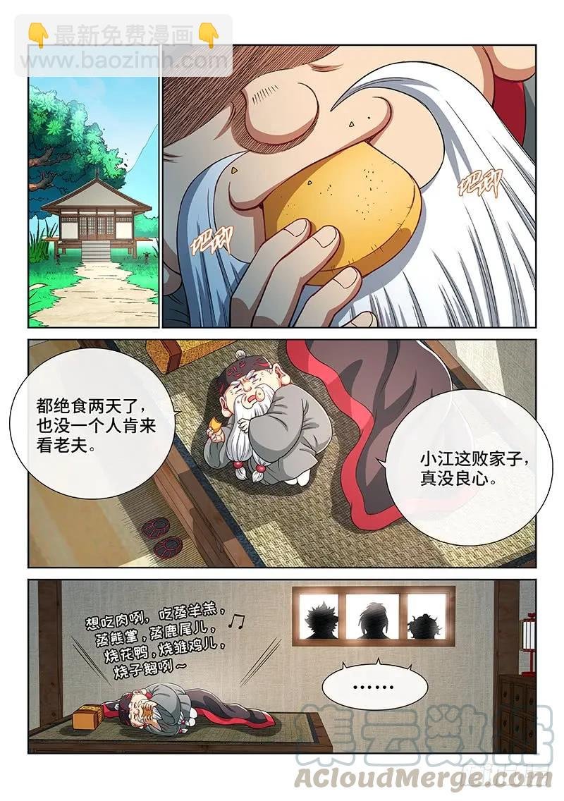 第一九九话·绝 食