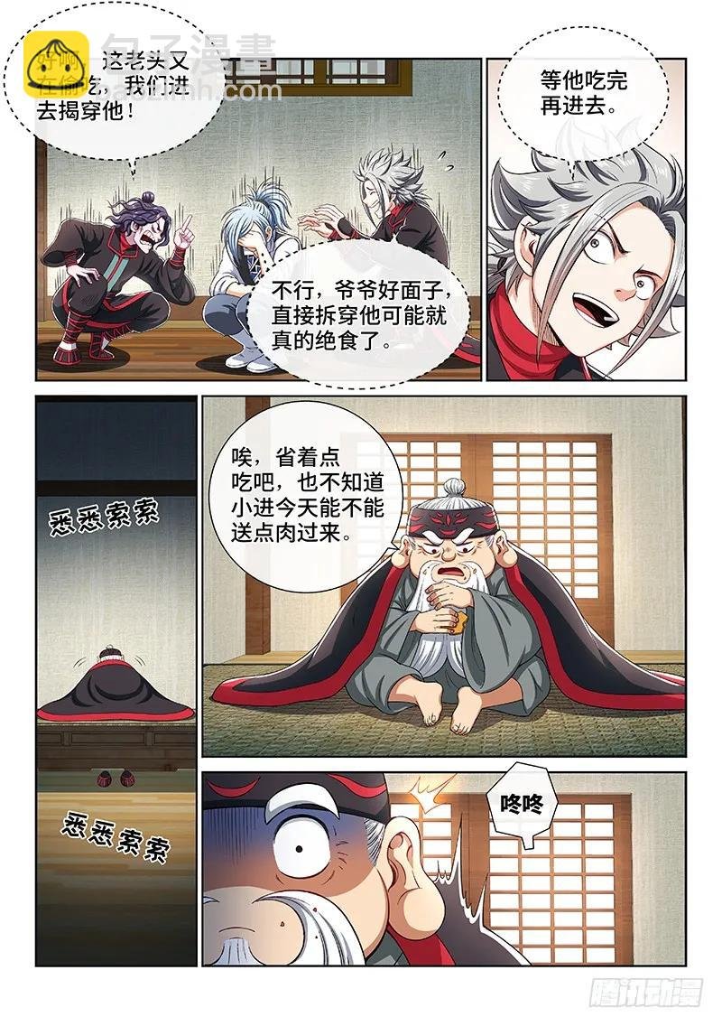 第一九九话·绝 食
