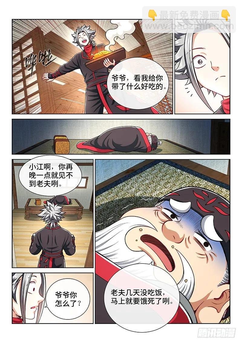 第一九九话·绝 食