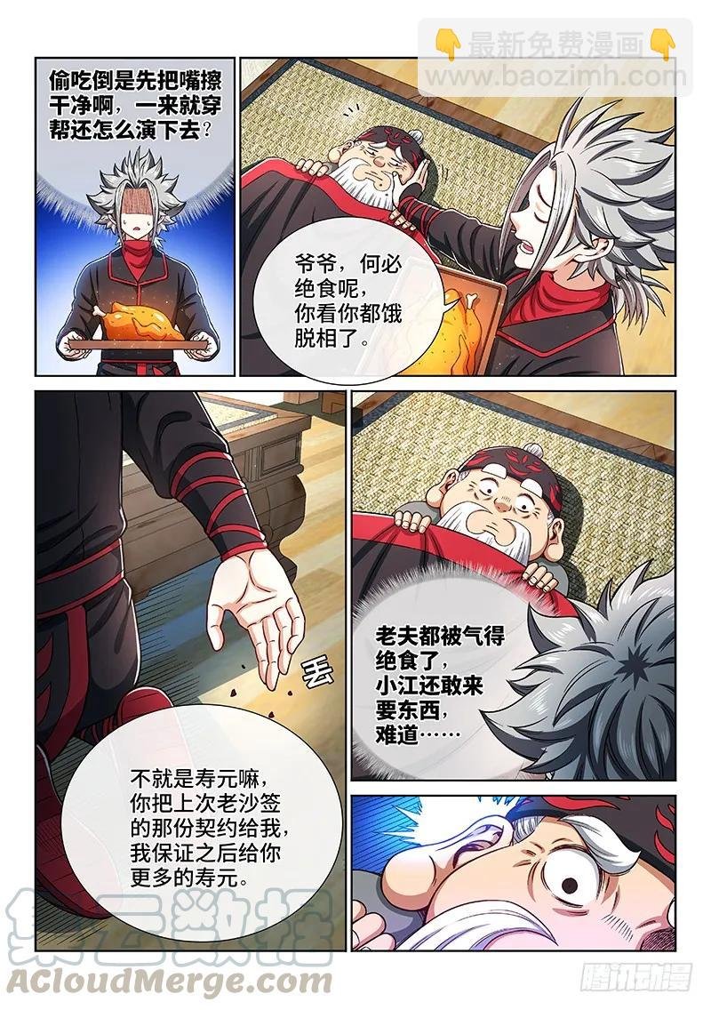 第一九九话·绝 食