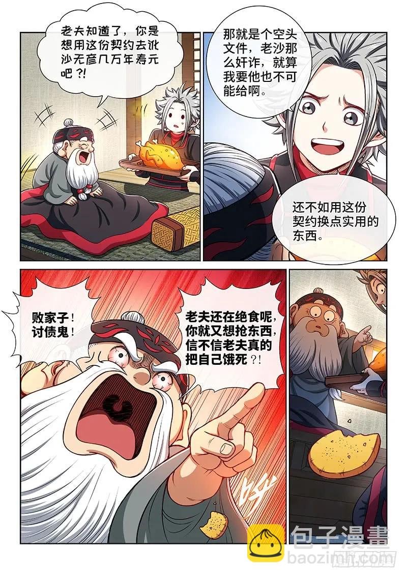 第一九九话·绝 食