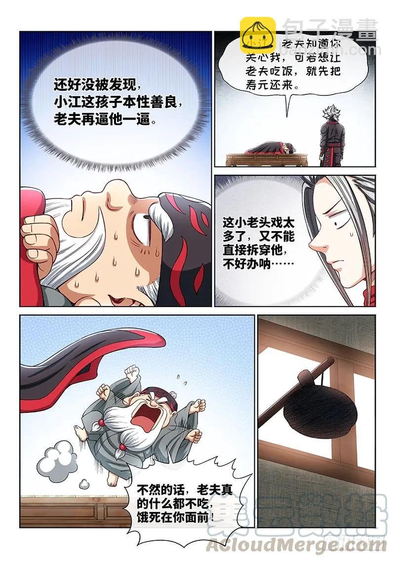 第一九九话·绝 食