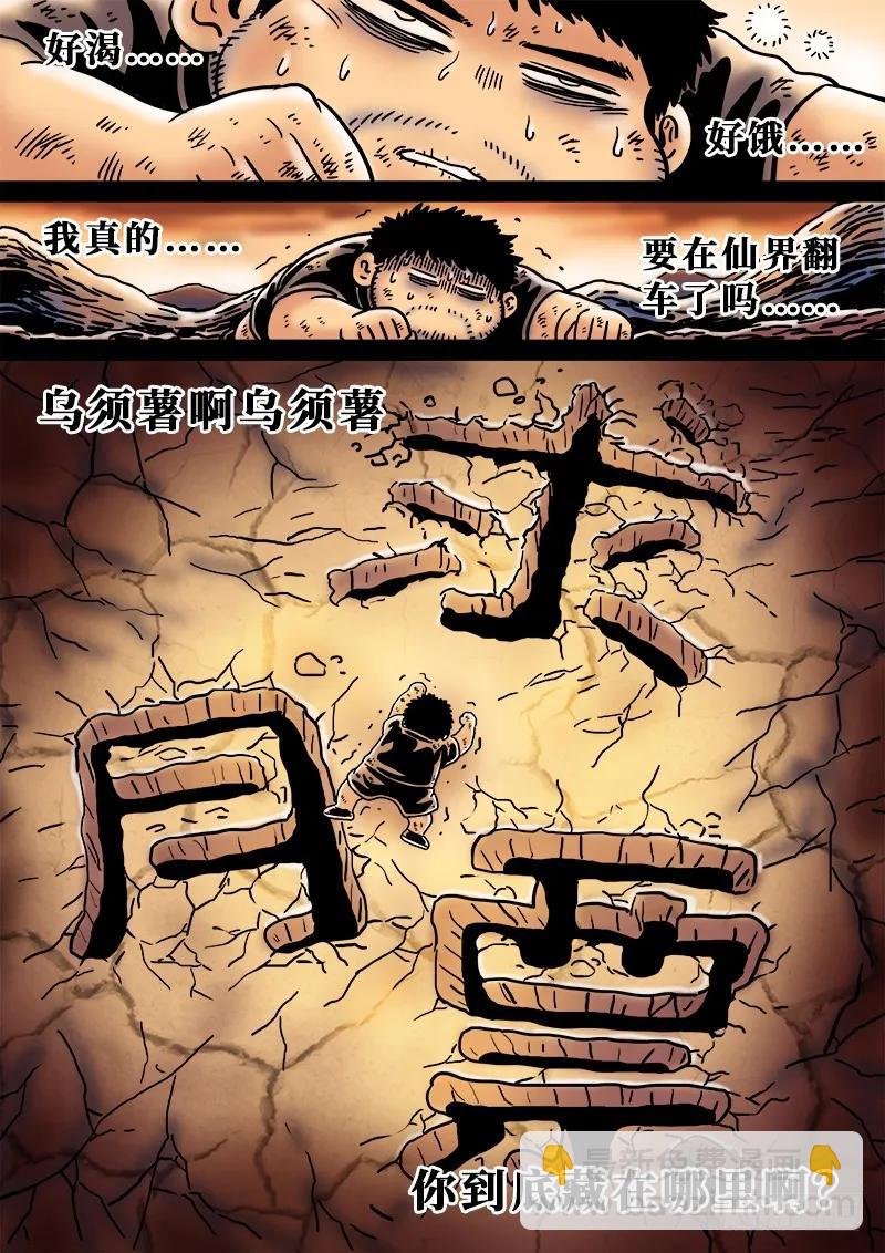 第一九九话·绝 食