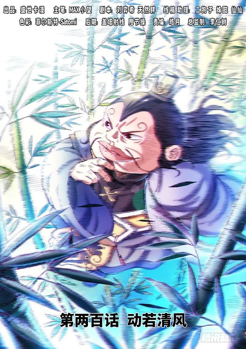 第两百话·动若清风