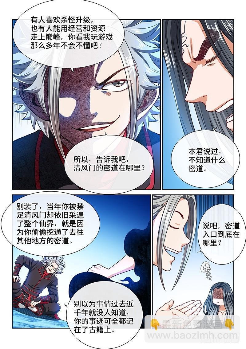 第两百话·动若清风