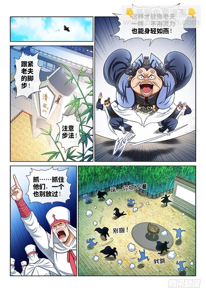 第两百话·动若清风