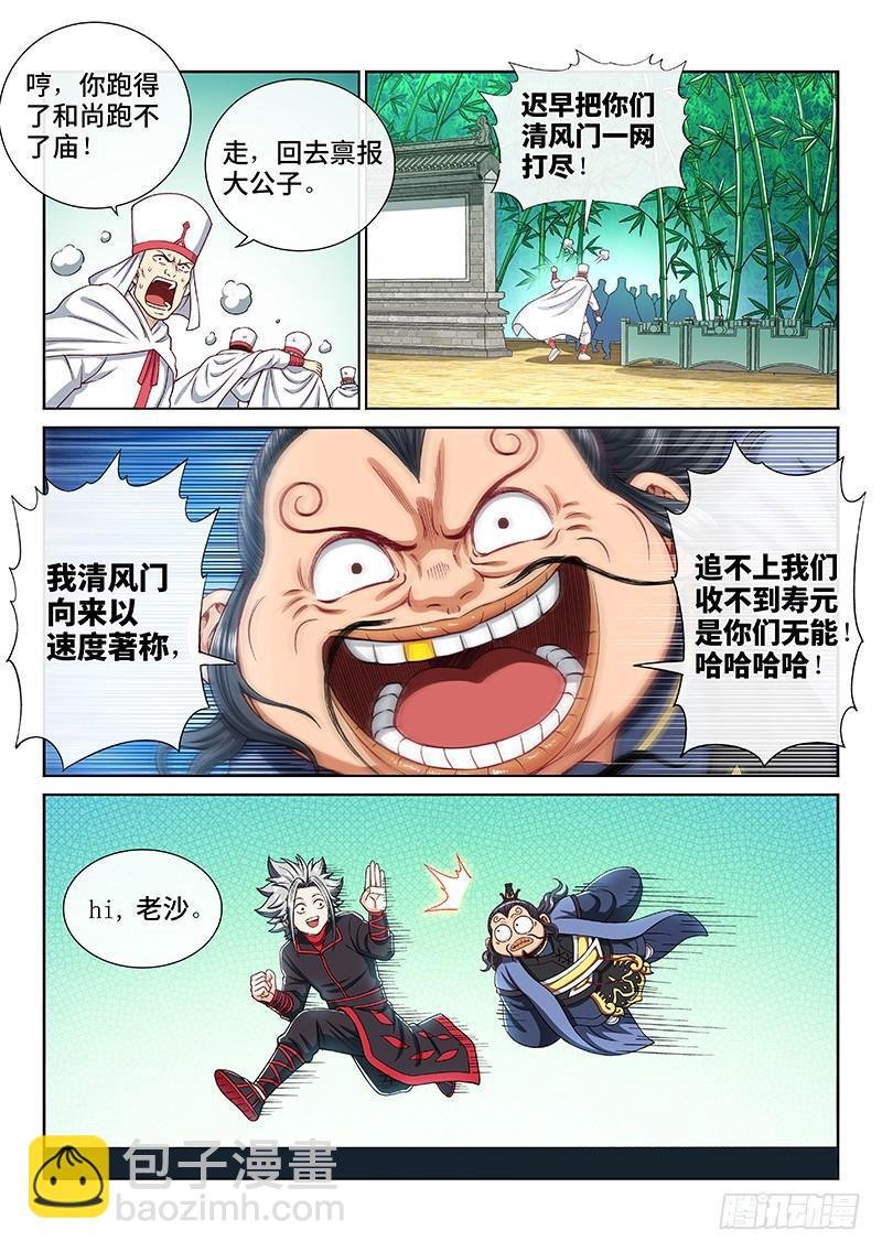第两百话·动若清风