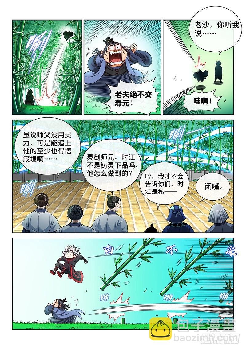 第两百话·动若清风
