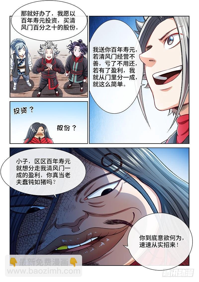第两百话·动若清风