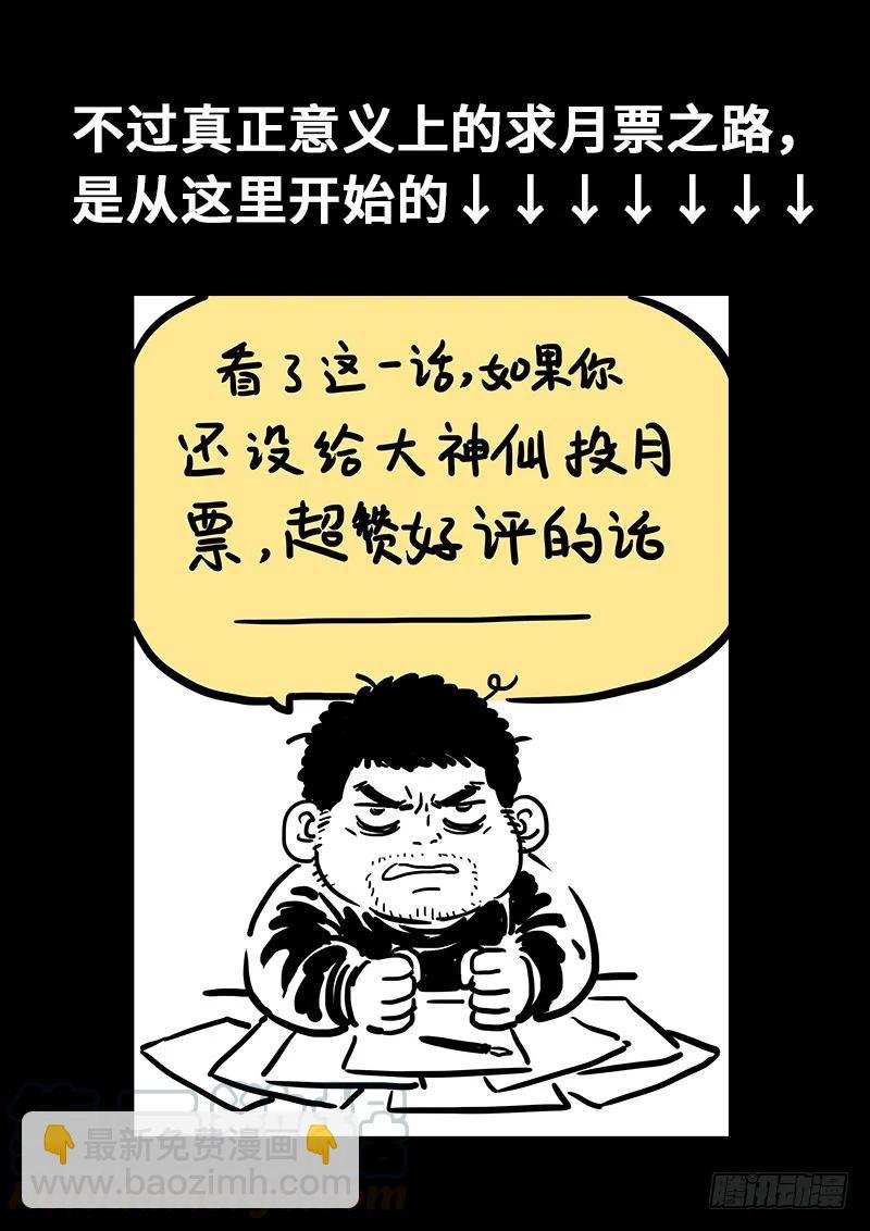 求月票之路·第一季