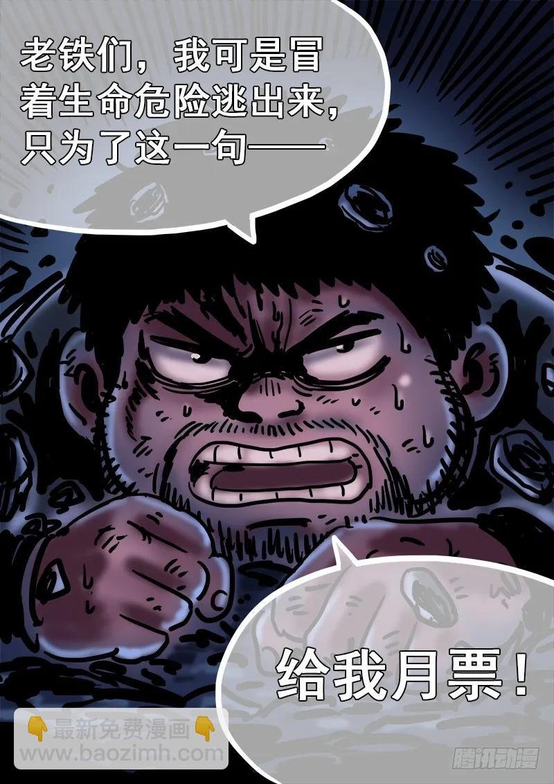 求月票之路·第一季