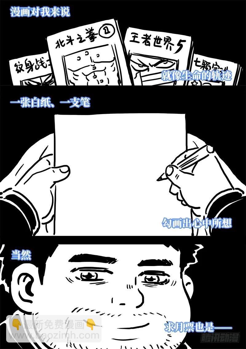 求月票之路·第一季